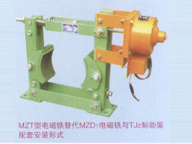 MZT型電磁鐵替代MZD1電磁鐵